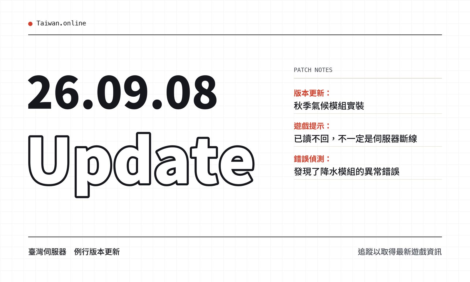 Taiwan.online 風格的示意封面（網站重新排版）：大字寫著 26.09.08 Update，右側列出三則遊戲口吻的貼文